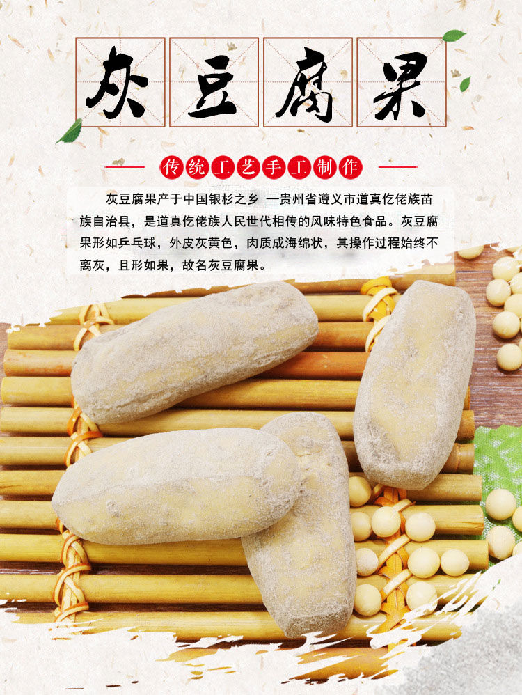 灰豆腐果 贵州道真特产 火锅最佳搭档【2斤起包邮】